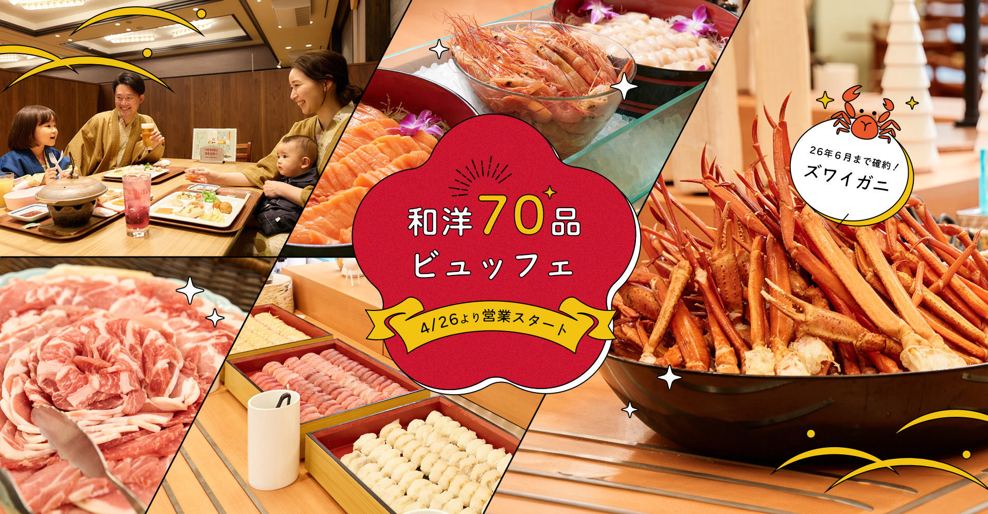 和洋70品ビュッフェ