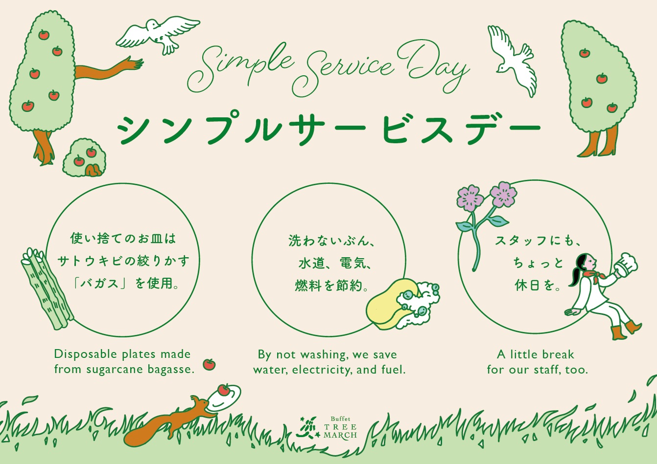 【11月】シンプルサービスデー実施のお知らせ　―環境とスタッフにやさしいビュッフェの日―