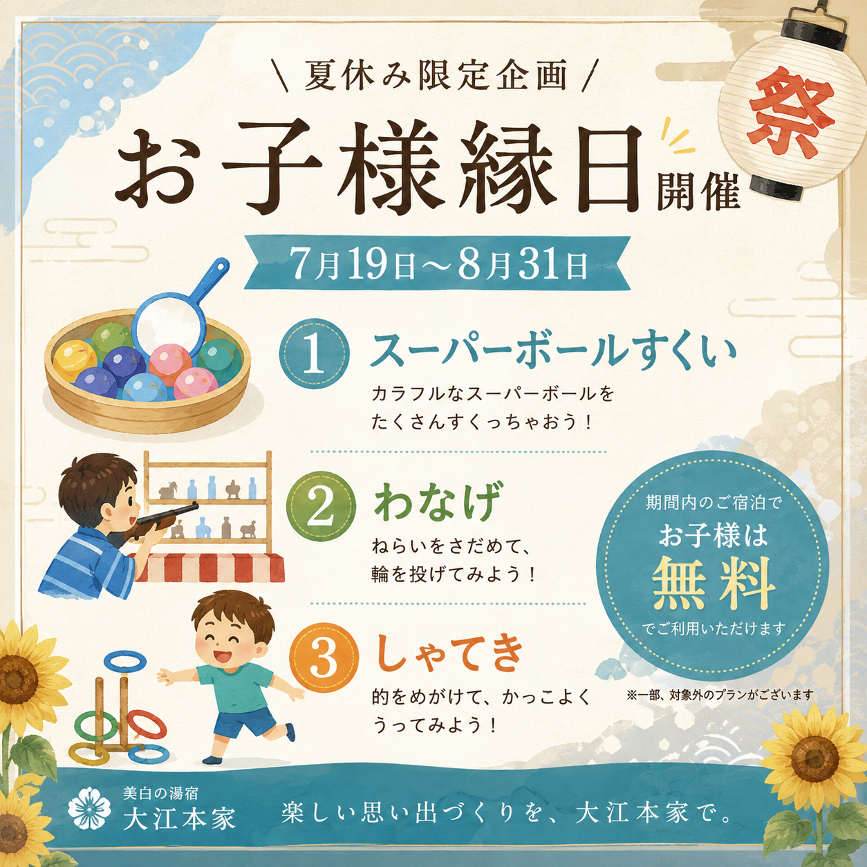 大江本家と温根湯温泉周辺で楽しめる夏のアクティビティ案内